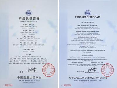 CQC认证 （连续运行导体最高温度为125℃和150℃的软电缆电线）